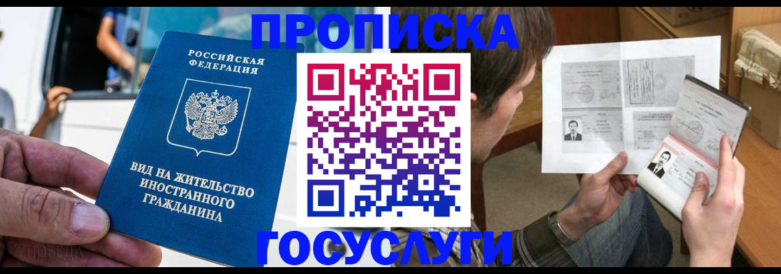 временная прописка в Ржеве